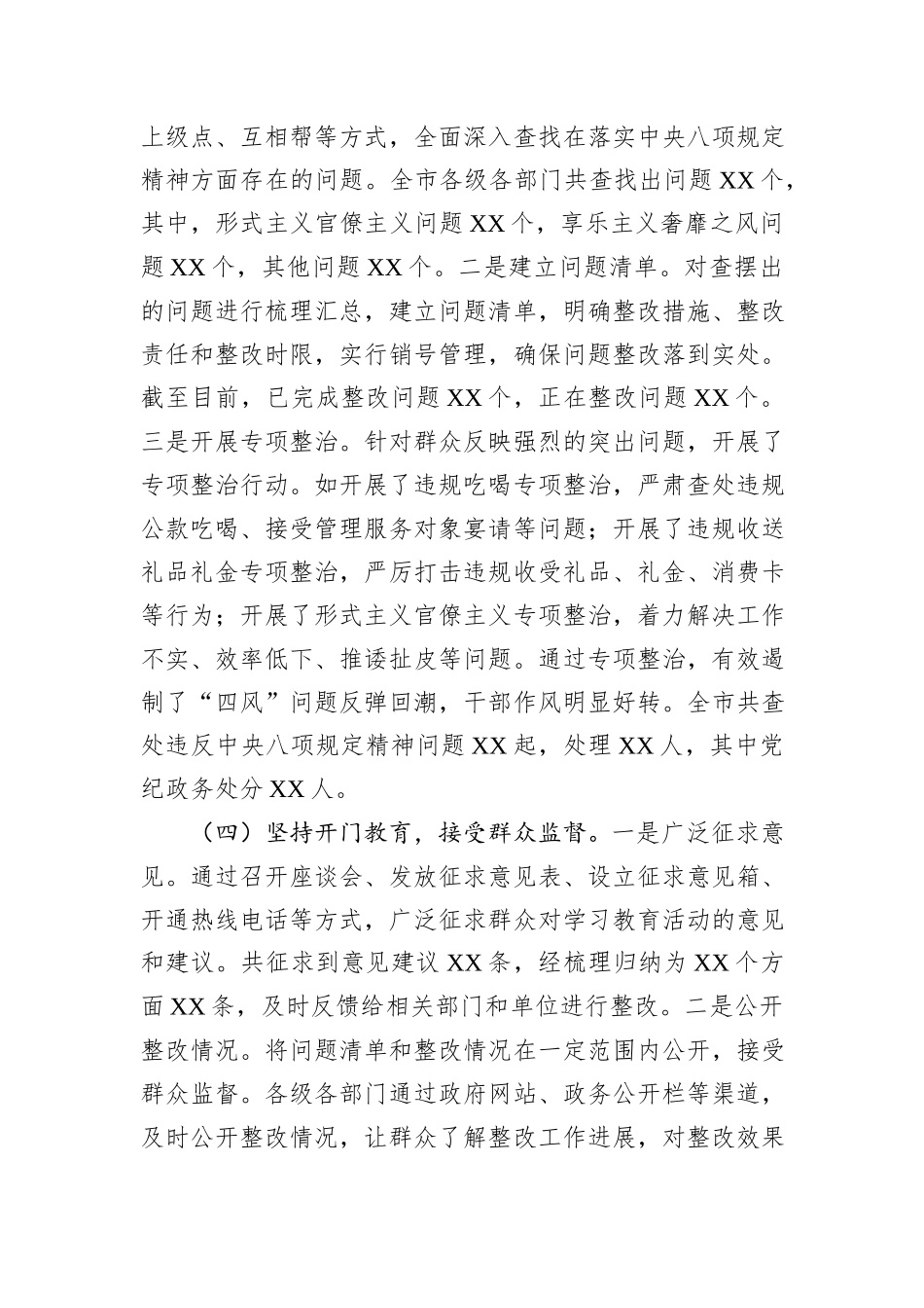 XX市开展学习贯彻作风建设专题阶段性工作总结.docx_第3页