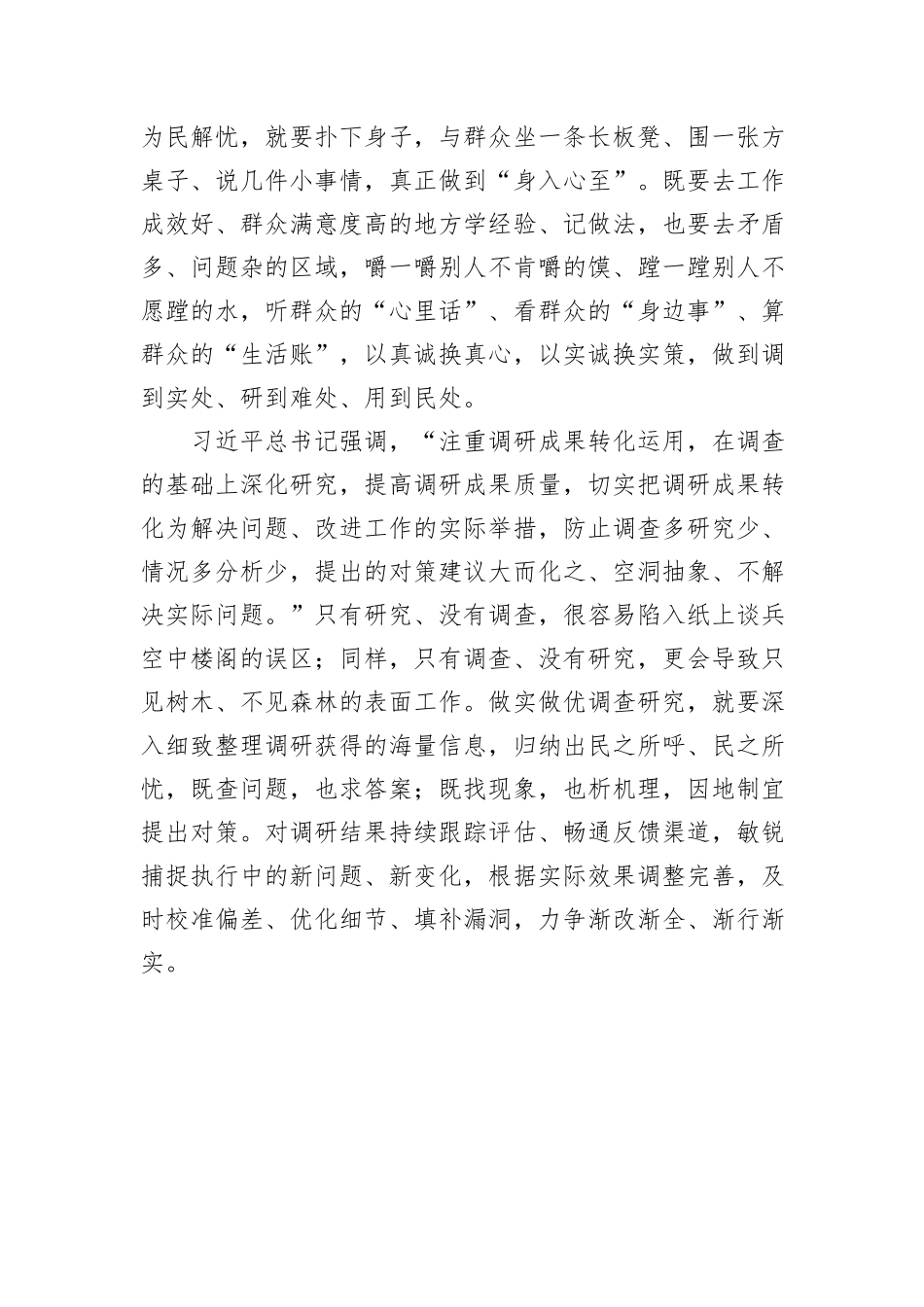 传承调查研究好传统.docx_第2页