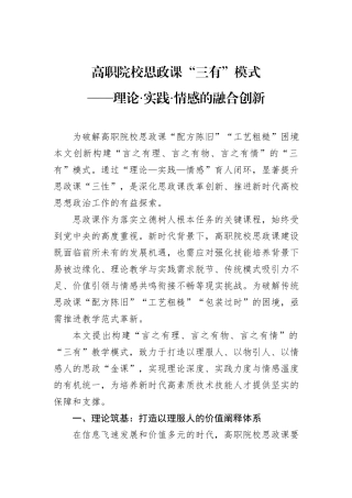 高职院校思政课“三有”模式.docx