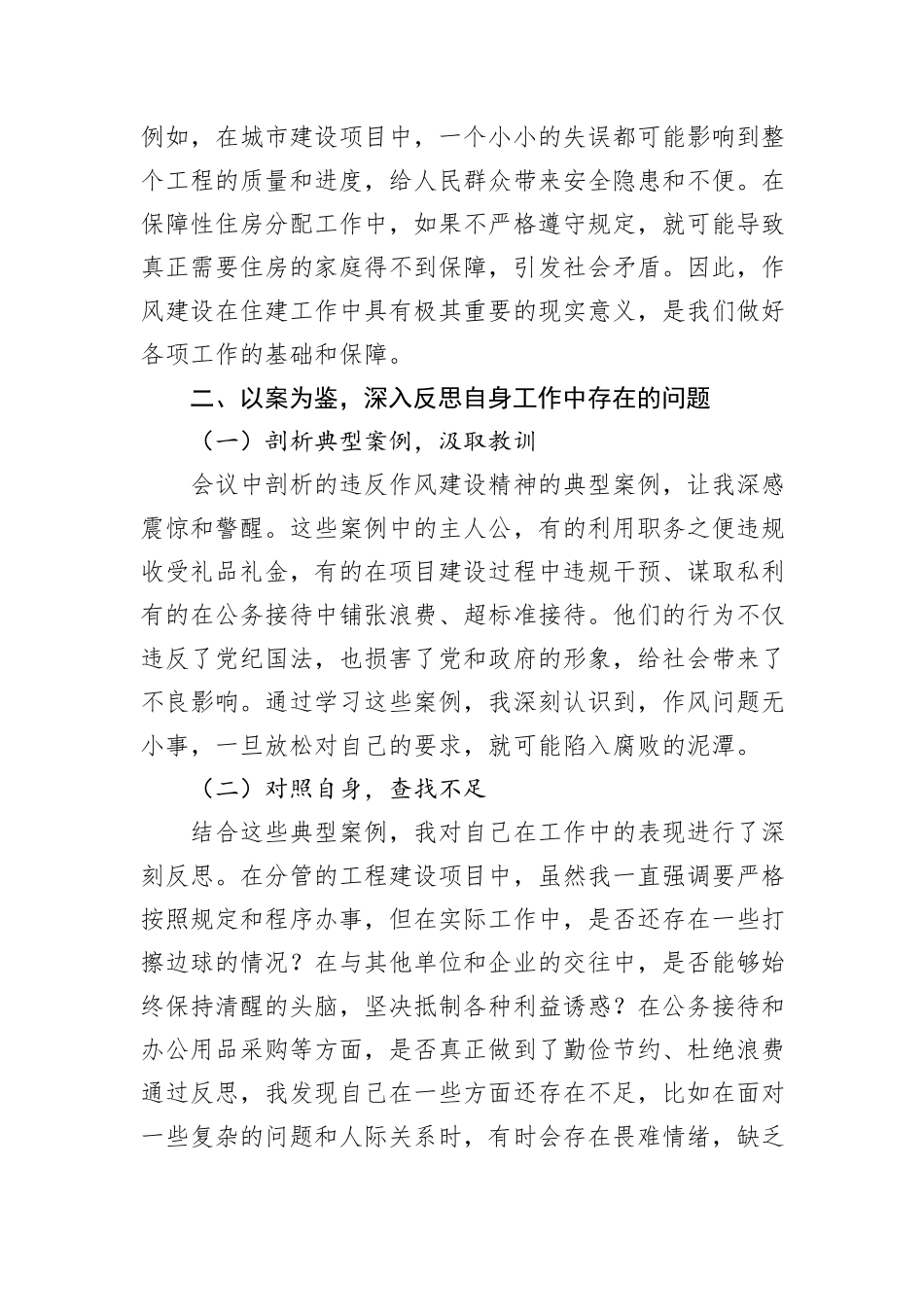 某某县住建局副局长作风建设精神警示教育会心得体会.docx_第2页