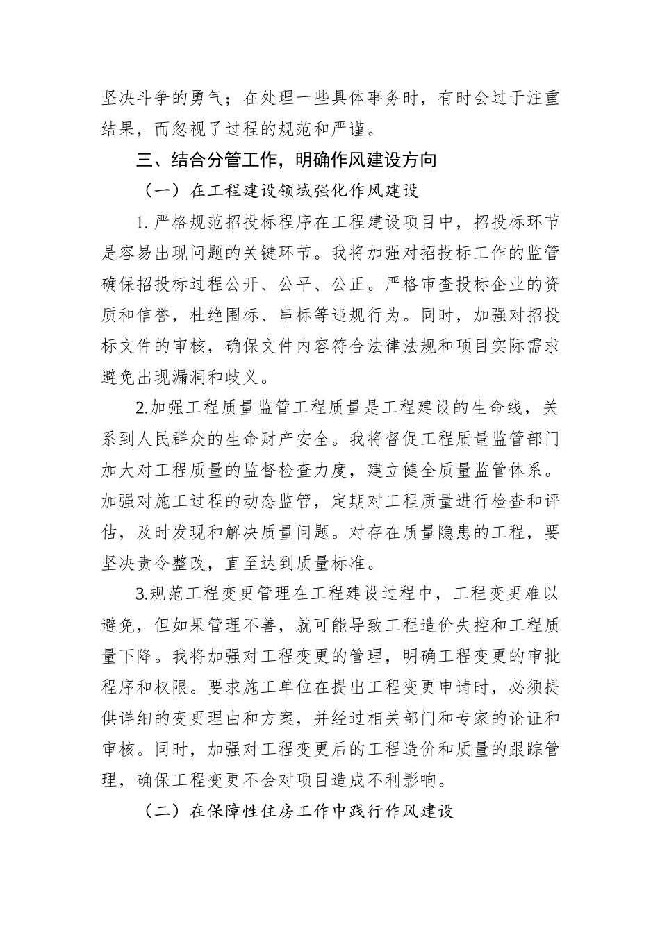 某某县住建局副局长作风建设精神警示教育会心得体会.docx_第3页