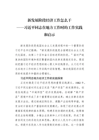 新发展阶段经济工作怎么干.docx