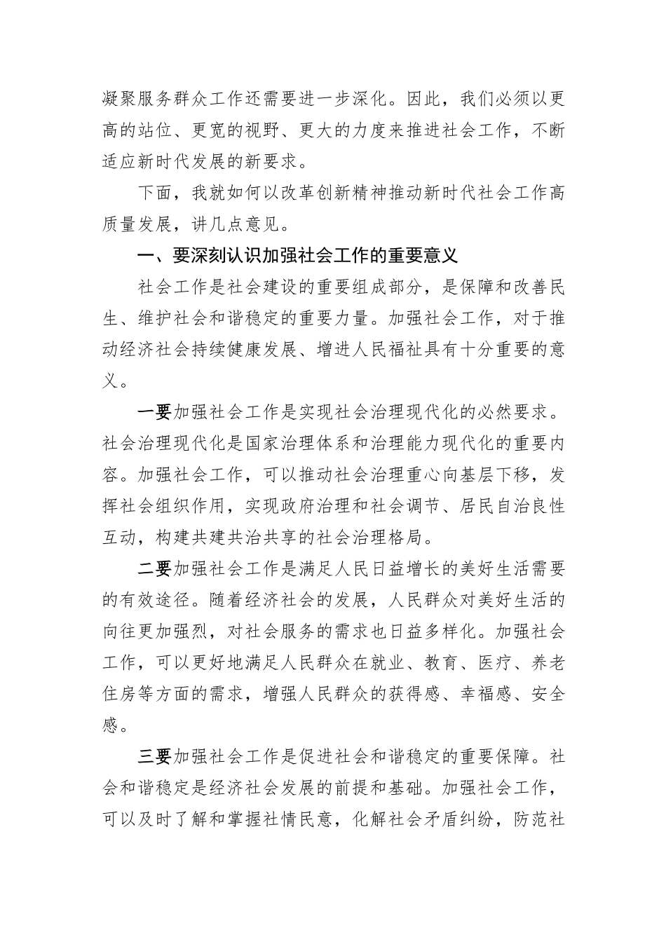 在某某州2025年社会工作会议上的讲话.docx_第2页