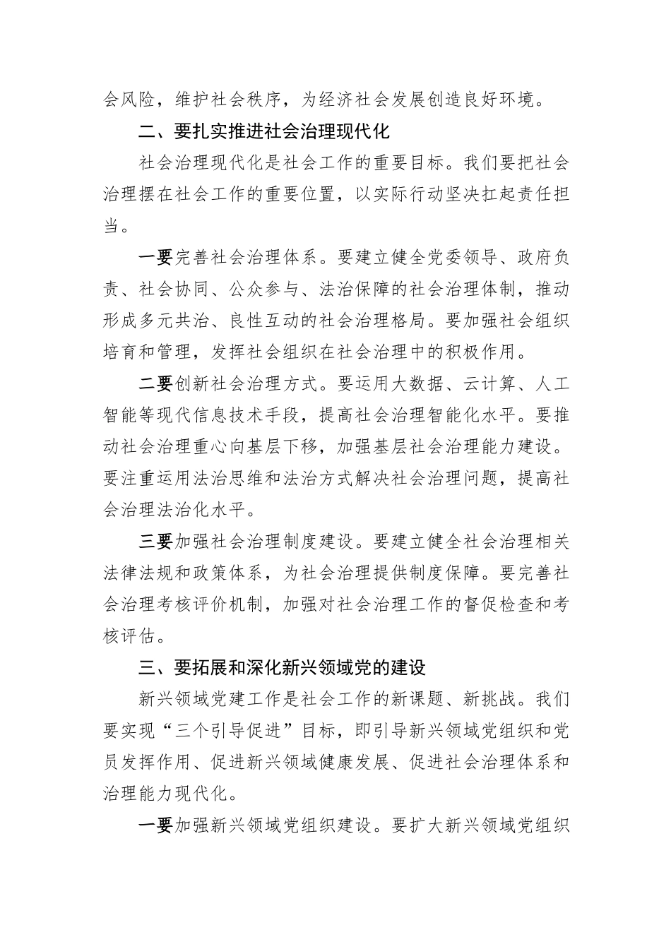 在某某州2025年社会工作会议上的讲话.docx_第3页