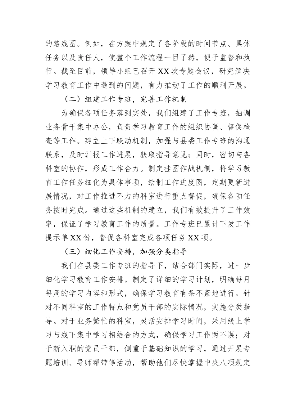 在全县深入贯彻作风建设专题工作推进会上的汇报发言.docx_第2页