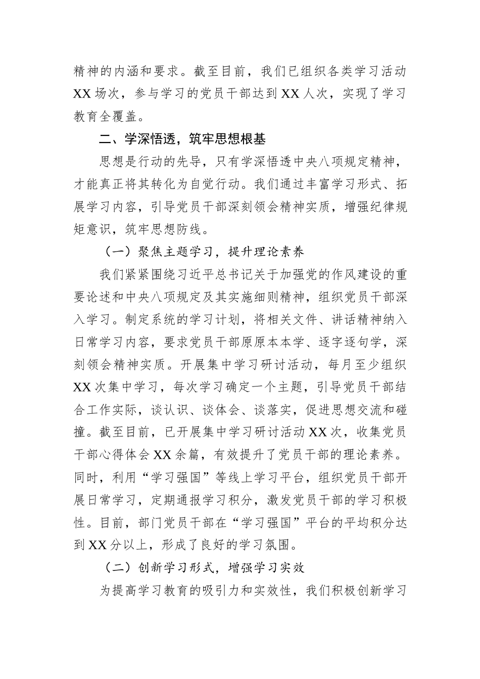 在全县深入贯彻作风建设专题工作推进会上的汇报发言.docx_第3页