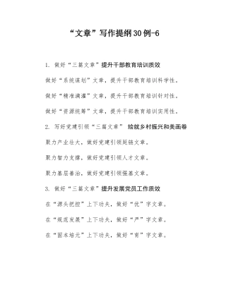 “文章”写作提纲30例-6.docx