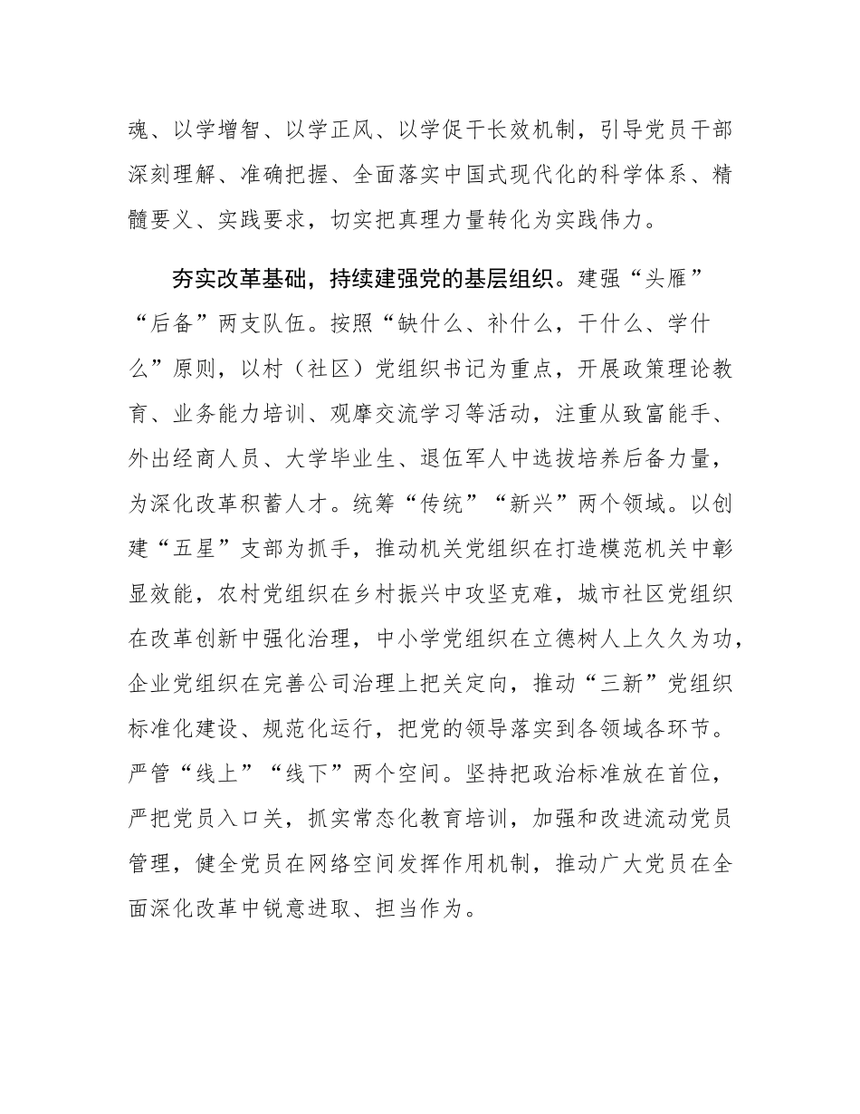 在2024年全市全面深化改革工作现场推进会上的典型发言.docx_第2页