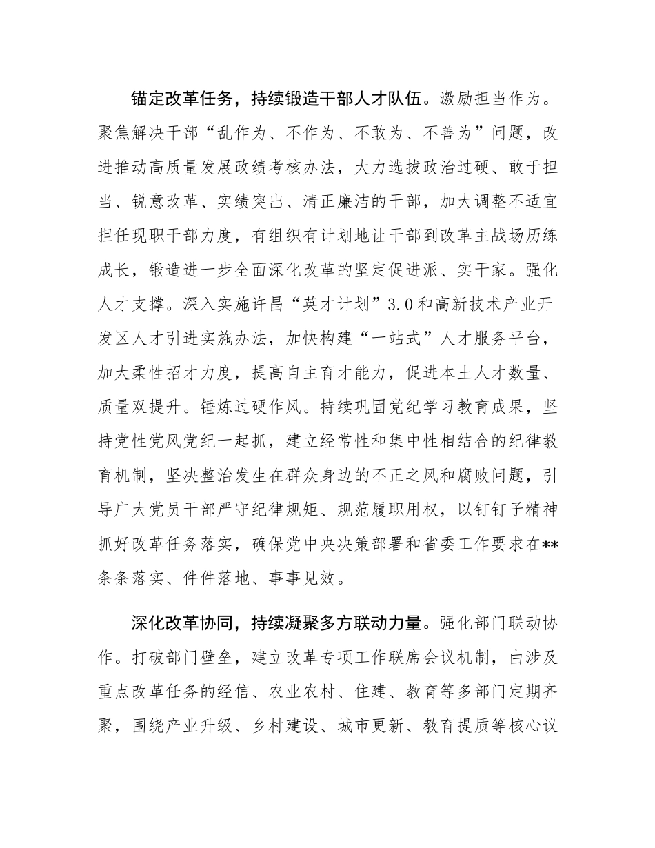 在2024年全市全面深化改革工作现场推进会上的典型发言.docx_第3页