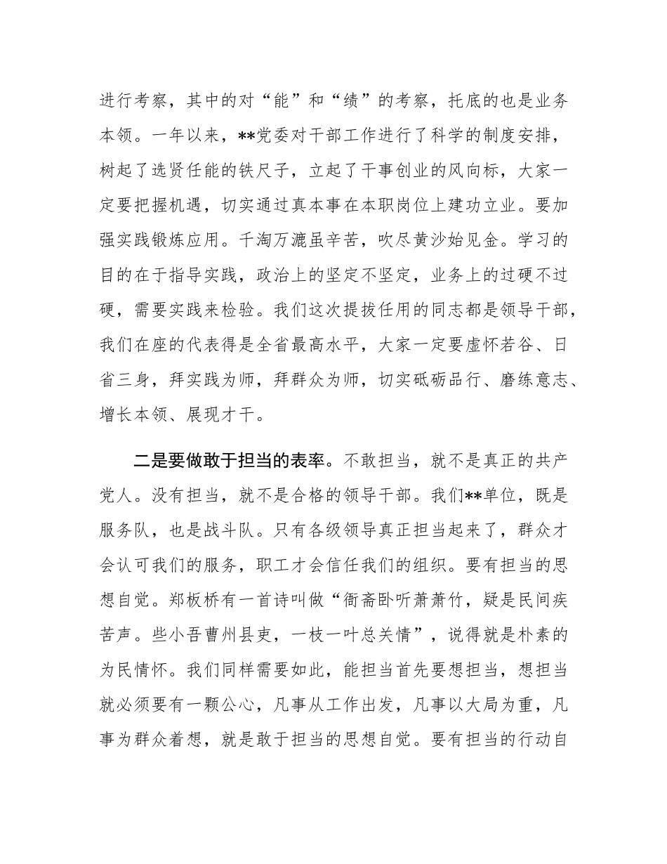 在新提任干部履职前集体谈话会上的讲话.docx_第2页