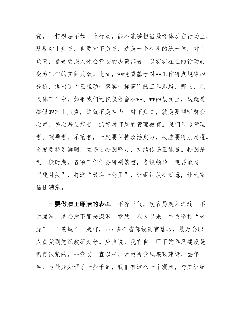 在新提任干部履职前集体谈话会上的讲话.docx_第3页