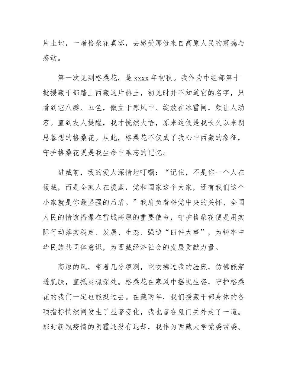 守护绽放的格桑花.docx_第2页