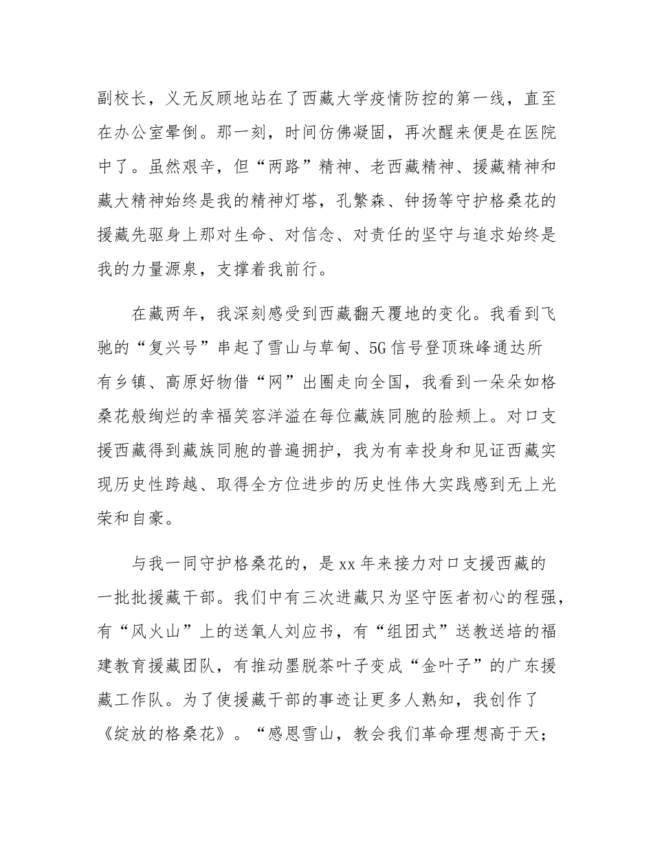 守护绽放的格桑花.docx_第3页
