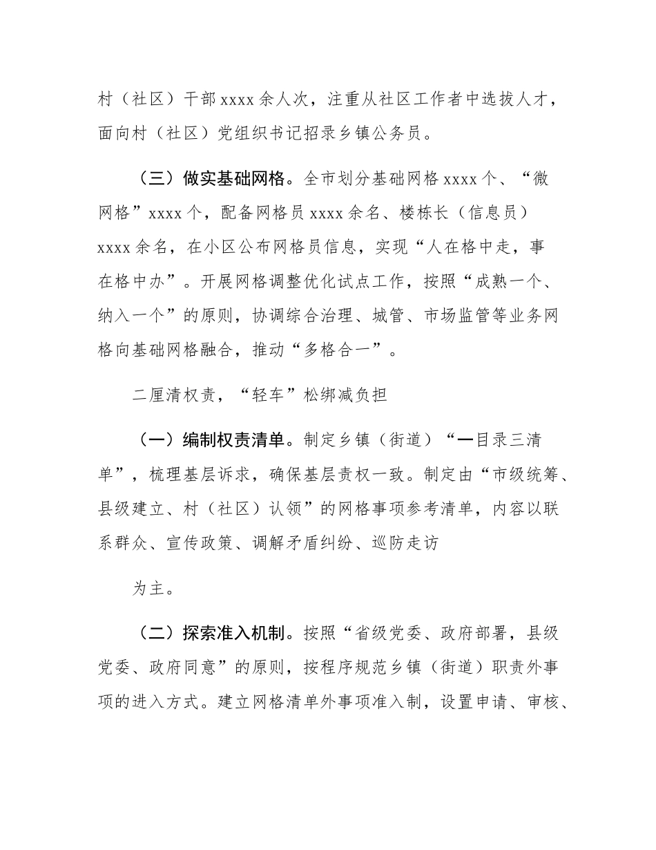 市委社会工作部部长在2024年全市破解基层治理“小马拉大车”突出问题专题推进会上的发言.docx_第2页