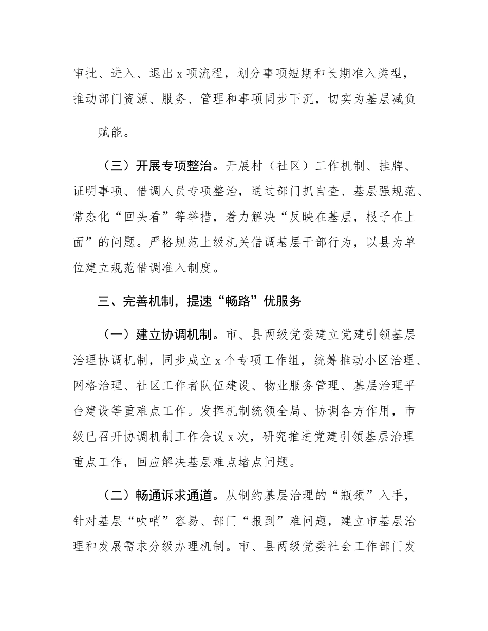 市委社会工作部部长在2024年全市破解基层治理“小马拉大车”突出问题专题推进会上的发言.docx_第3页