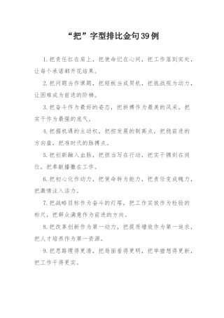 “把”字型排比金句39例.docx