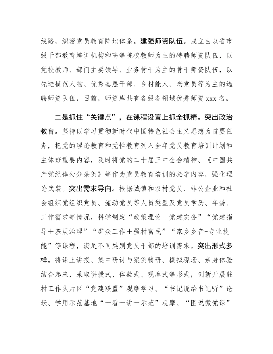 区委组织部部长在2024年全市党员教育培训工作会议上的交流发言.docx_第2页