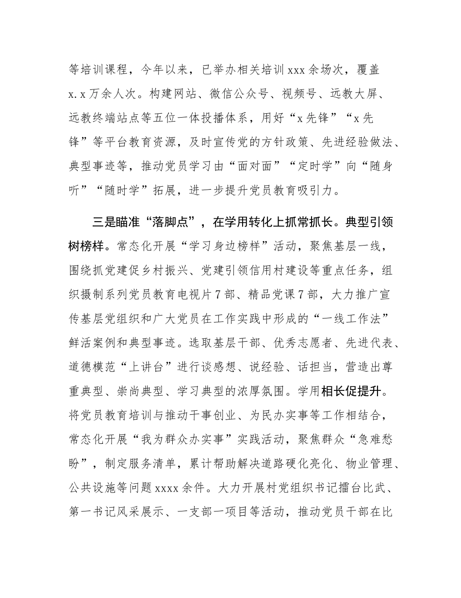 区委组织部部长在2024年全市党员教育培训工作会议上的交流发言.docx_第3页