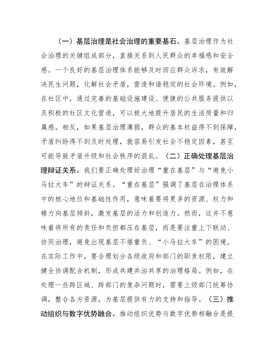 在全区党建引领网格化基层治理工作推进会上的讲话.docx_第2页