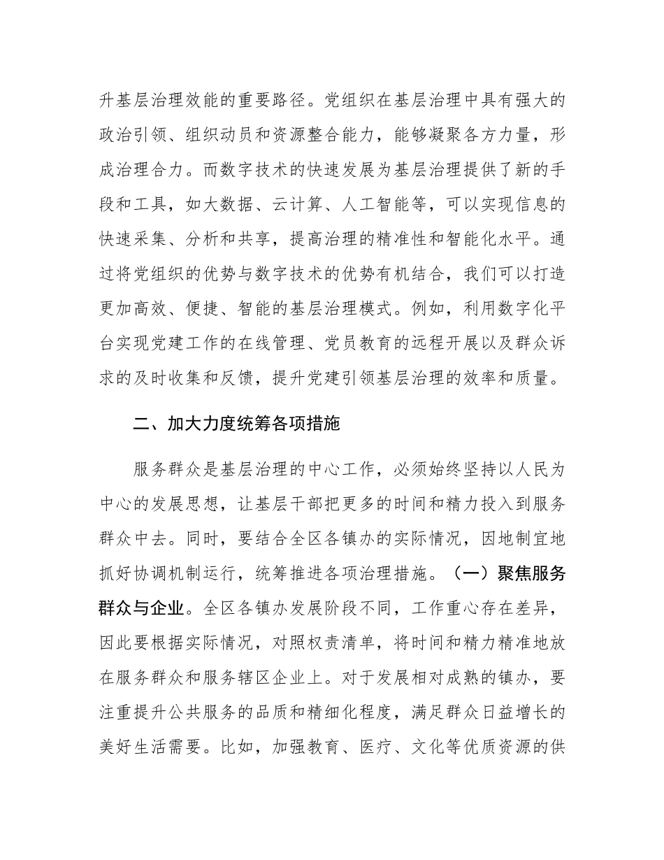 在全区党建引领网格化基层治理工作推进会上的讲话.docx_第3页