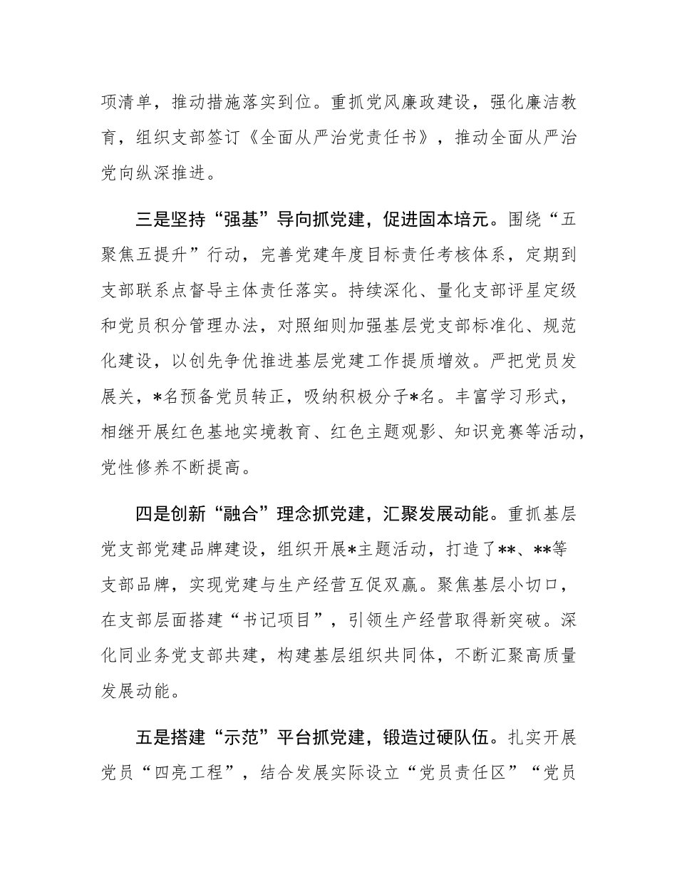 2024年抓基层党建述职报告.docx_第2页