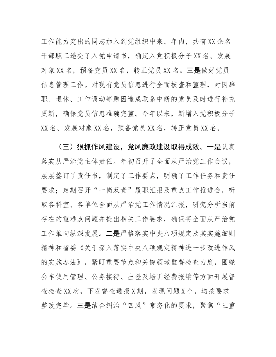 2024年机关党委基层党建工作总结报告.docx_第2页