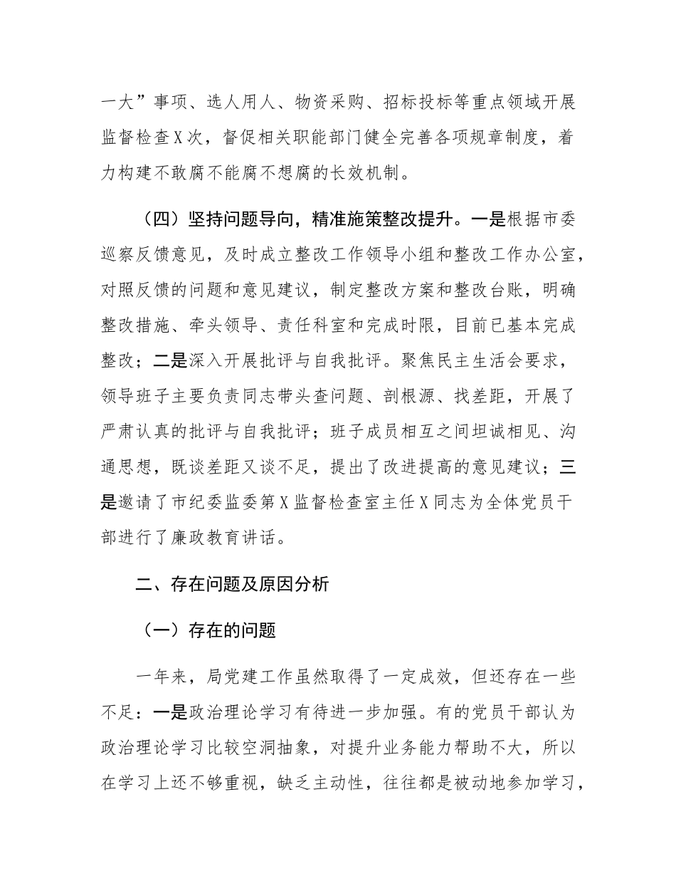 2024年机关党委基层党建工作总结报告.docx_第3页