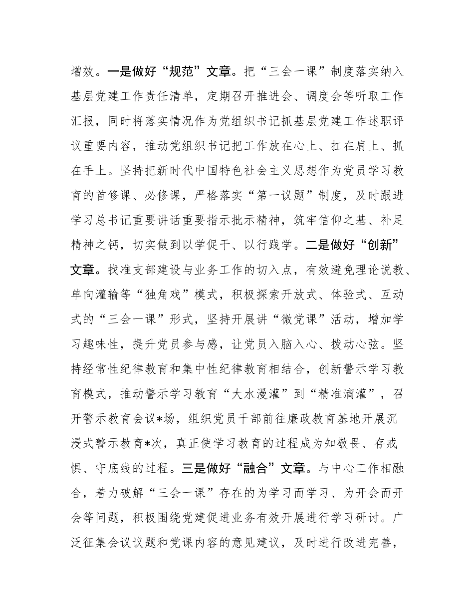 2024年党委（党组）指导支部开展“三会一课”情况汇报.docx_第2页