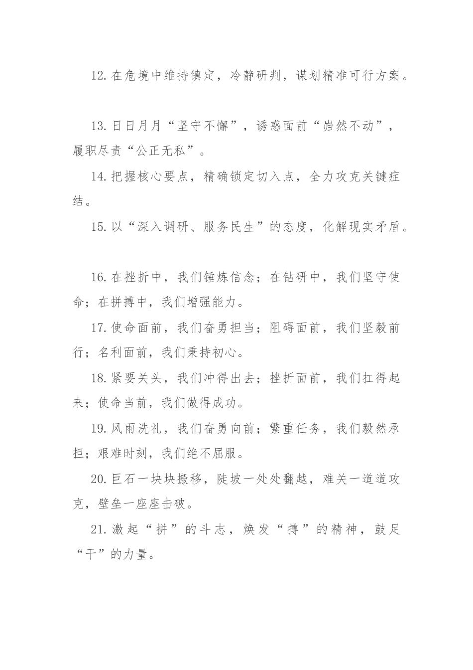 领导讲话稿开头结尾写作金句50组.docx_第2页