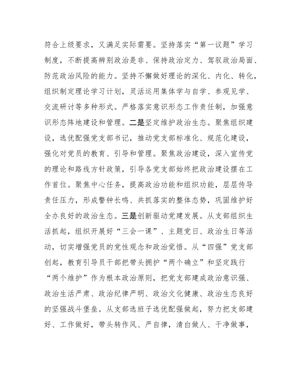在党支部书记抓党建工作述职评议会上的点评讲话.docx_第3页