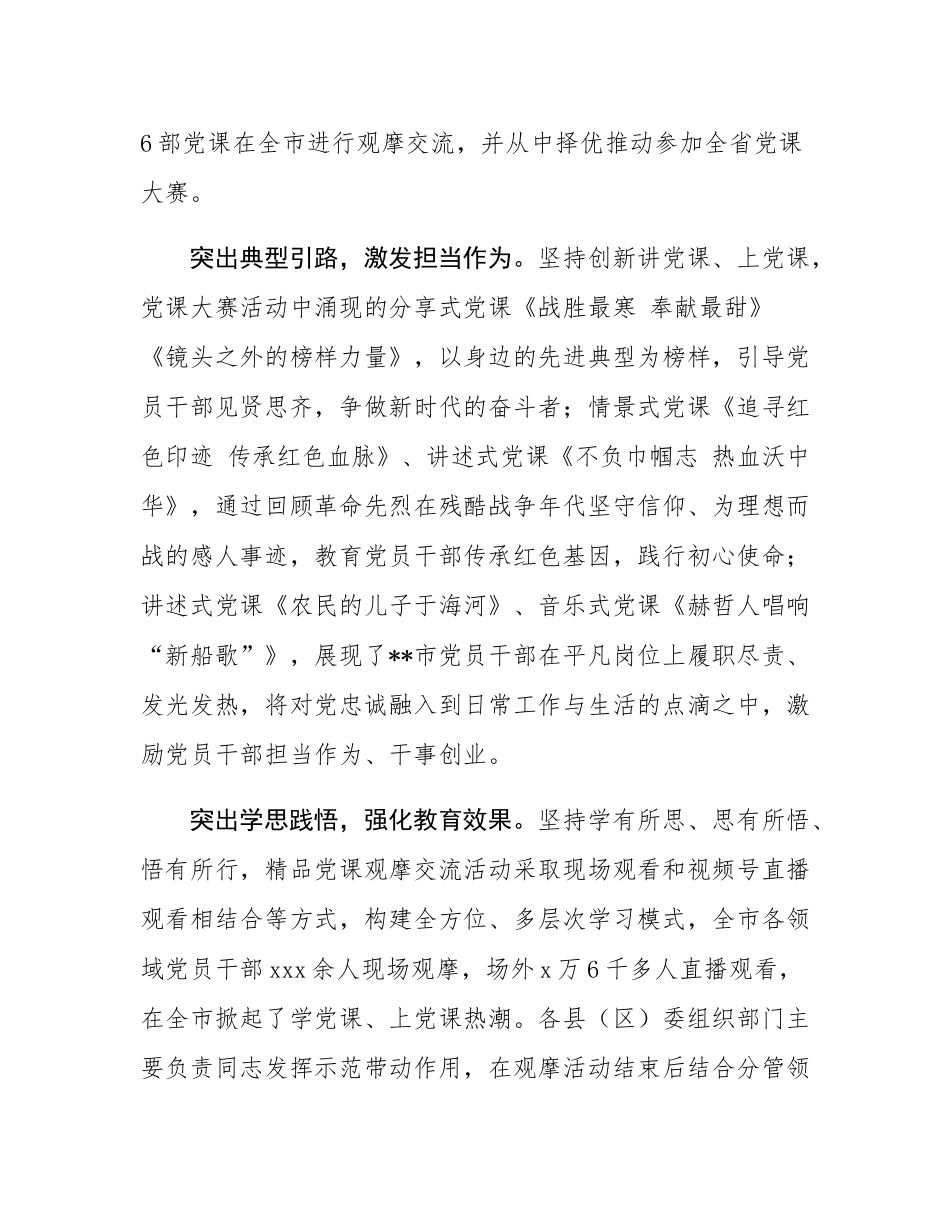 在2024年全省党员教育培训工作暨精品党课观摩交流活动推进会上的汇报发言.docx_第2页