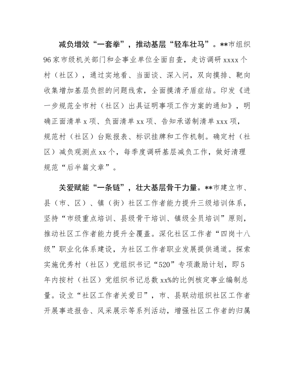 在2024年全省党建引领基层治理特色经验做法分享会上的汇报发言.docx_第2页