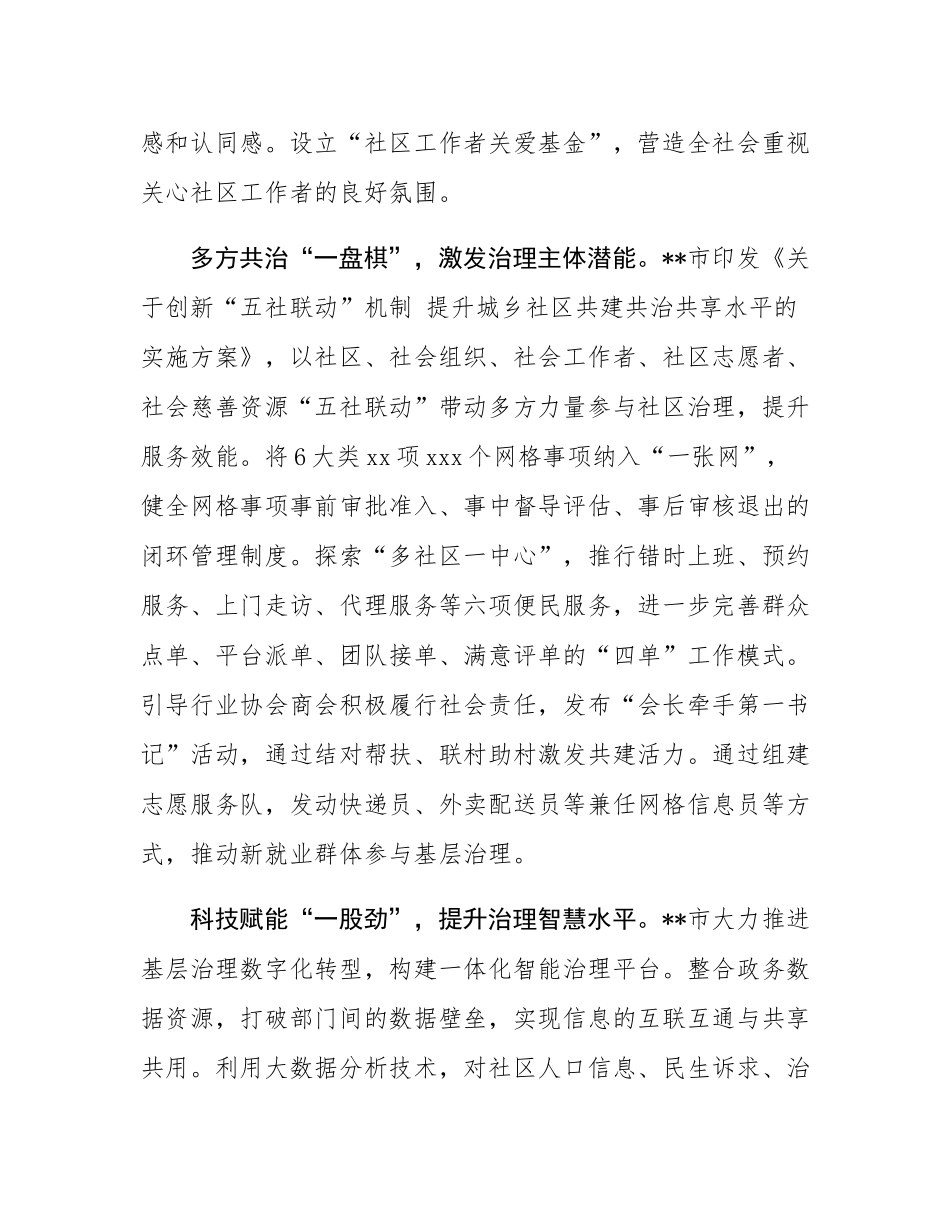 在2024年全省党建引领基层治理特色经验做法分享会上的汇报发言.docx_第3页