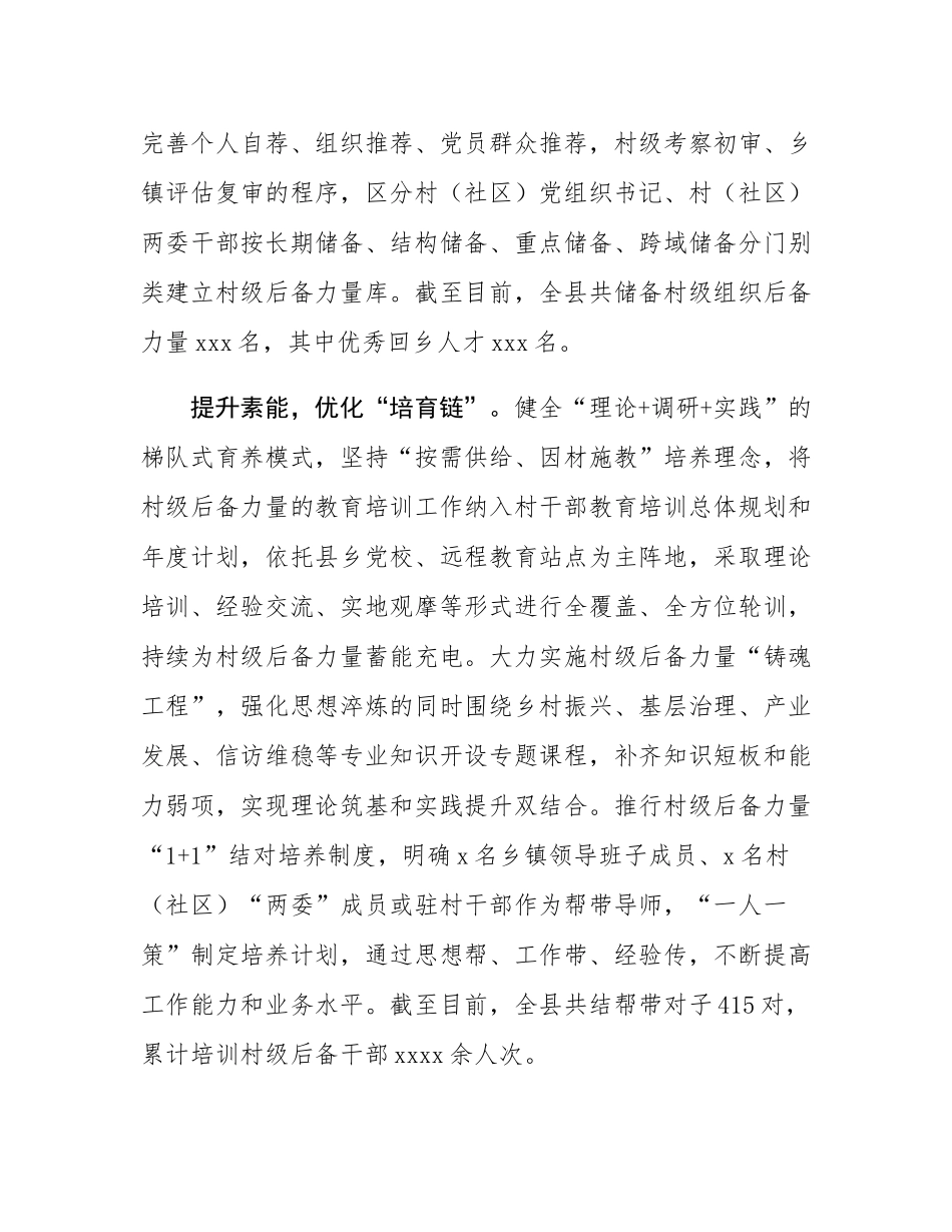 在2024年全市村级后备力量培育储备工作推进汇报会上的发言.docx_第2页