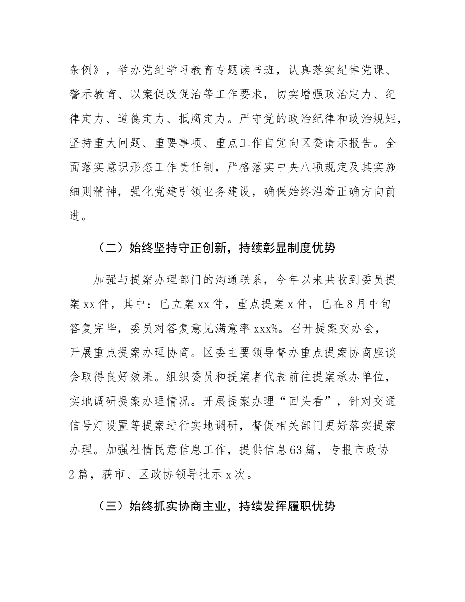 区政协2024年转作风提效能工作总结.docx_第2页
