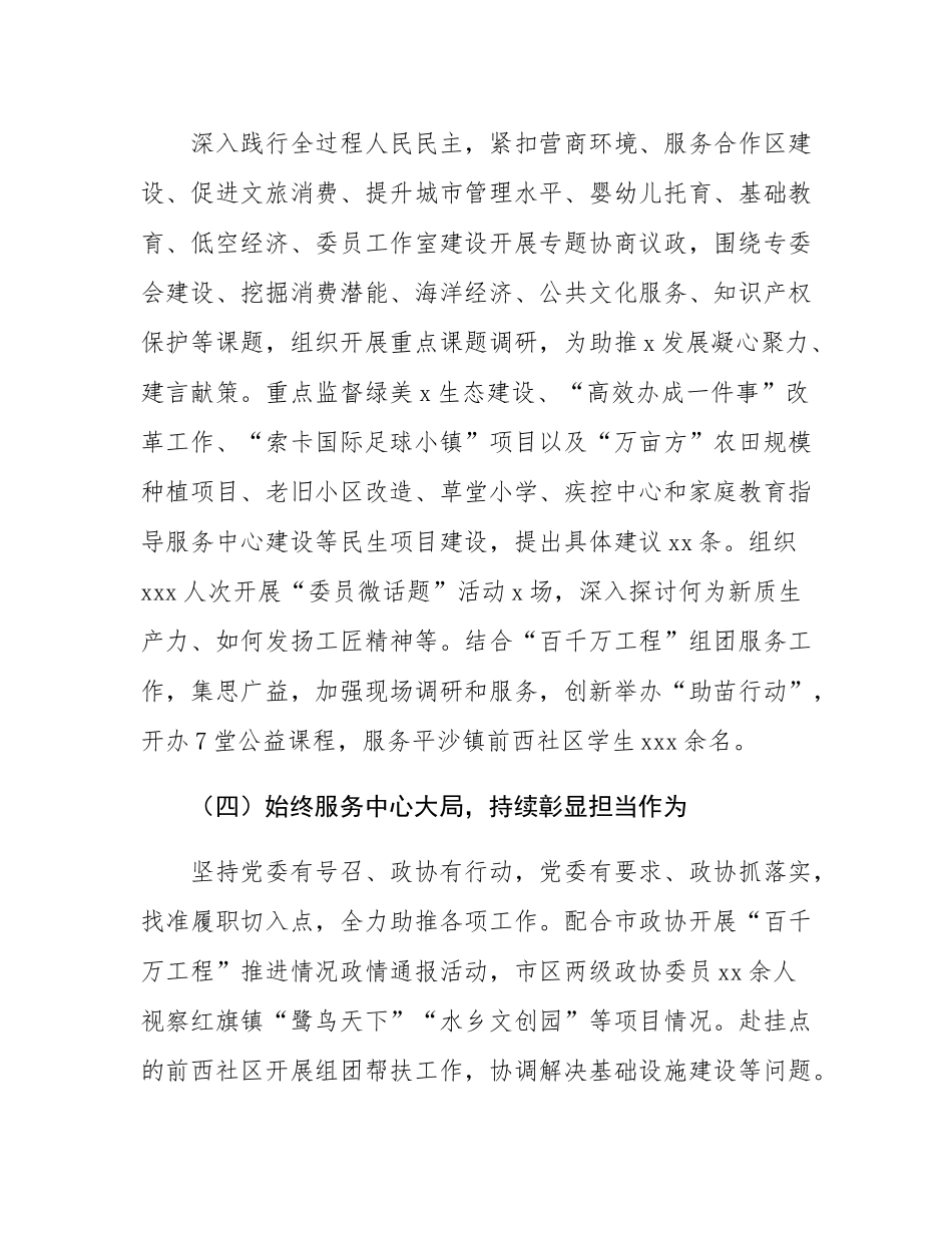 区政协2024年转作风提效能工作总结.docx_第3页