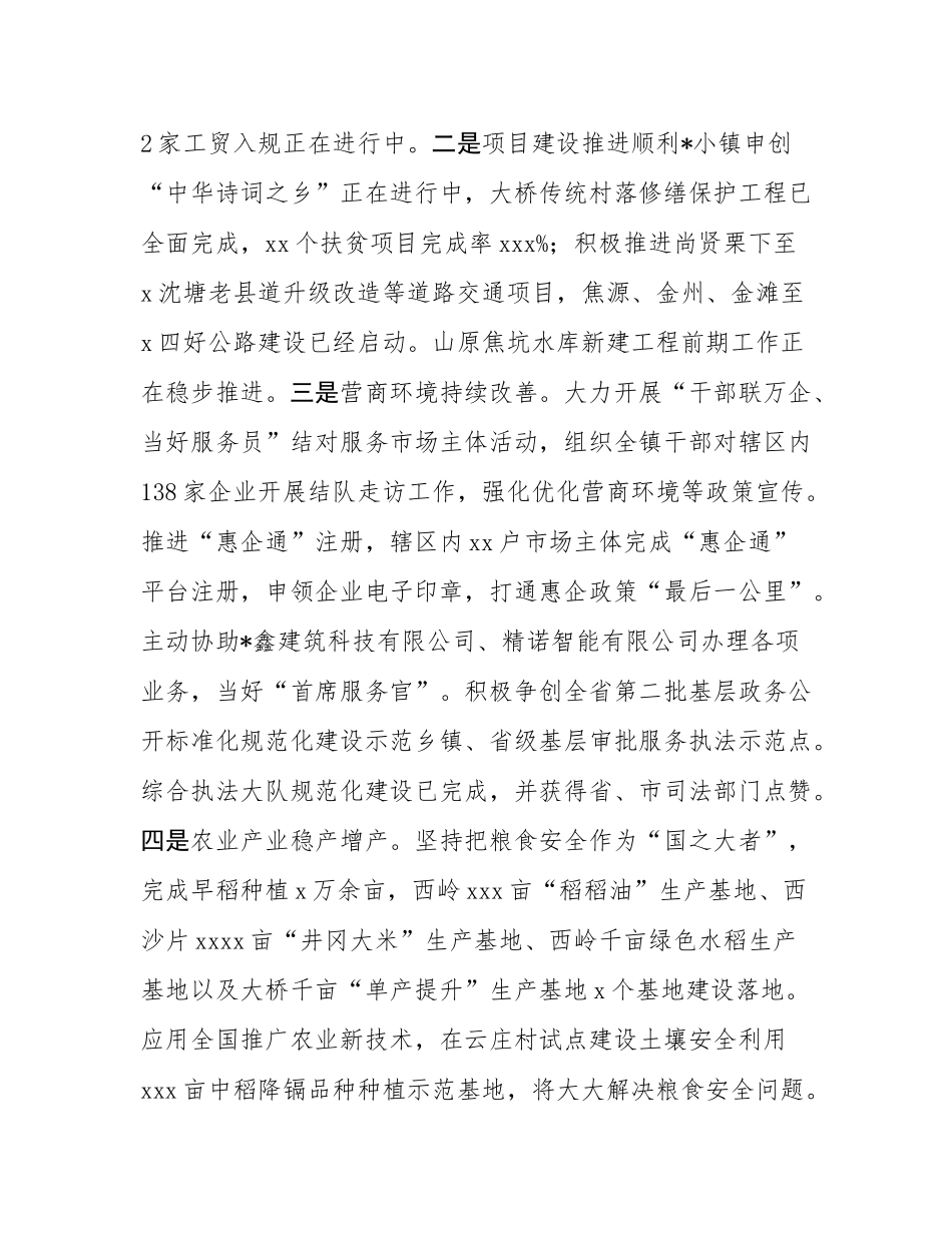 镇2024年工作总结和2025年工作打算.docx_第2页