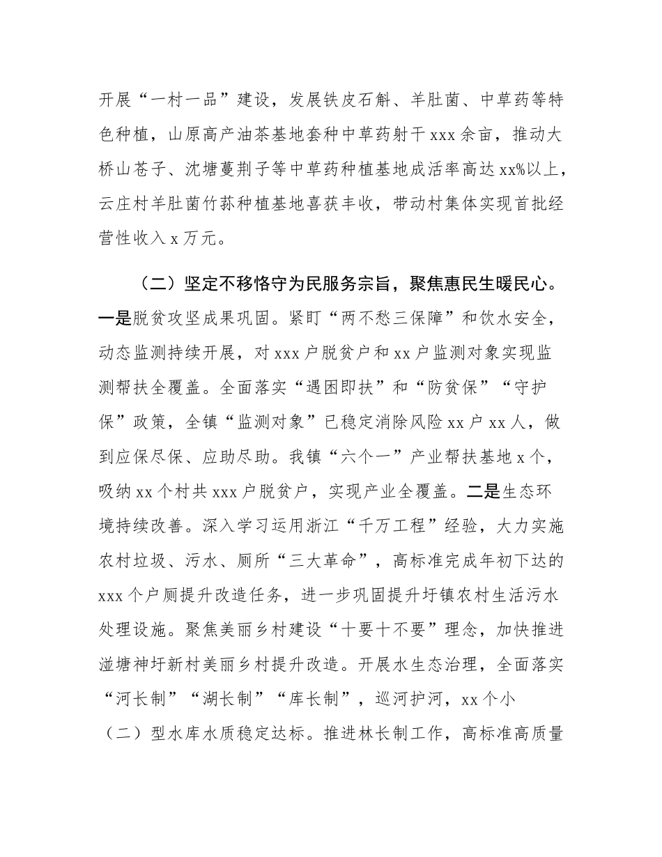 镇2024年工作总结和2025年工作打算.docx_第3页