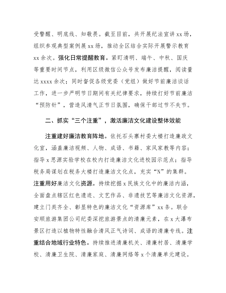 区纪检监察工委书记在廉洁文化建设经验交流会上的发言.docx_第2页