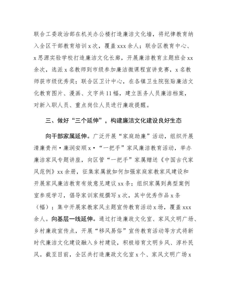 区纪检监察工委书记在廉洁文化建设经验交流会上的发言.docx_第3页