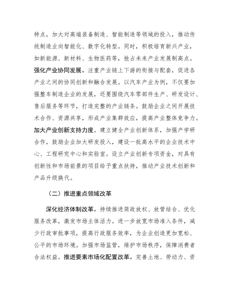 在全市 “十五五” 重大项目谋划工作推进会上的讲话.docx_第2页