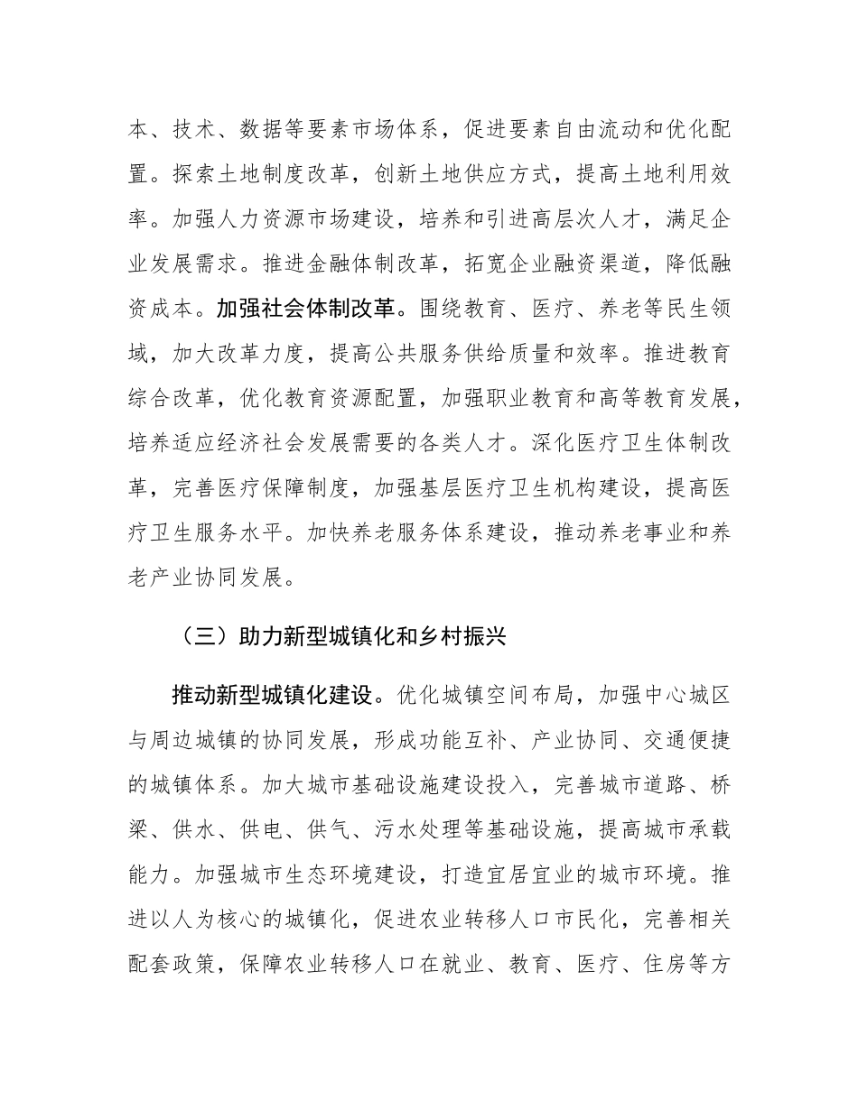 在全市 “十五五” 重大项目谋划工作推进会上的讲话.docx_第3页