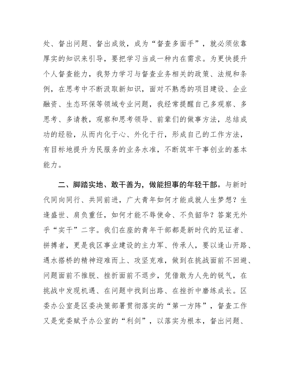 年轻干部在比业务、话发展中层干部论坛上的交流发言.docx_第2页