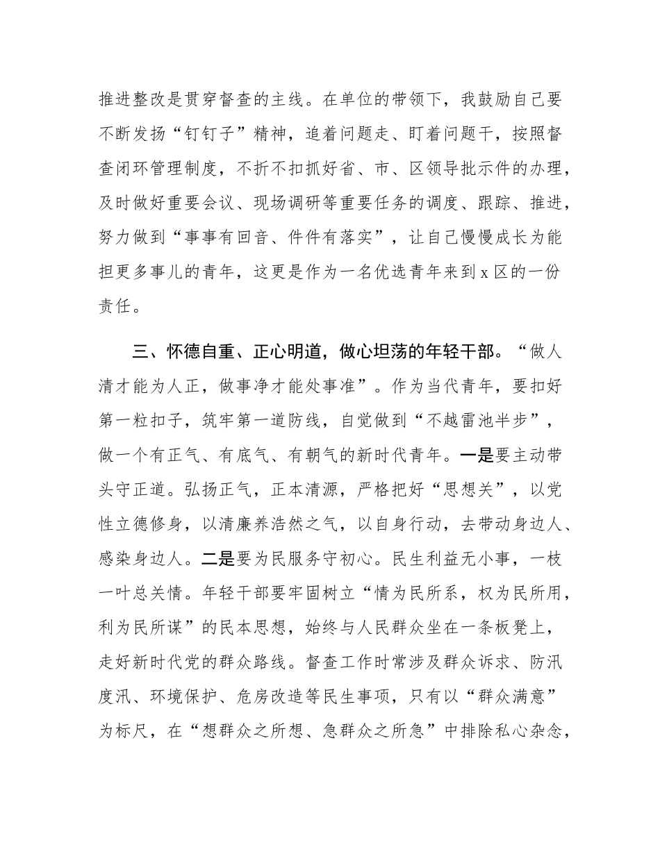 年轻干部在比业务、话发展中层干部论坛上的交流发言.docx_第3页