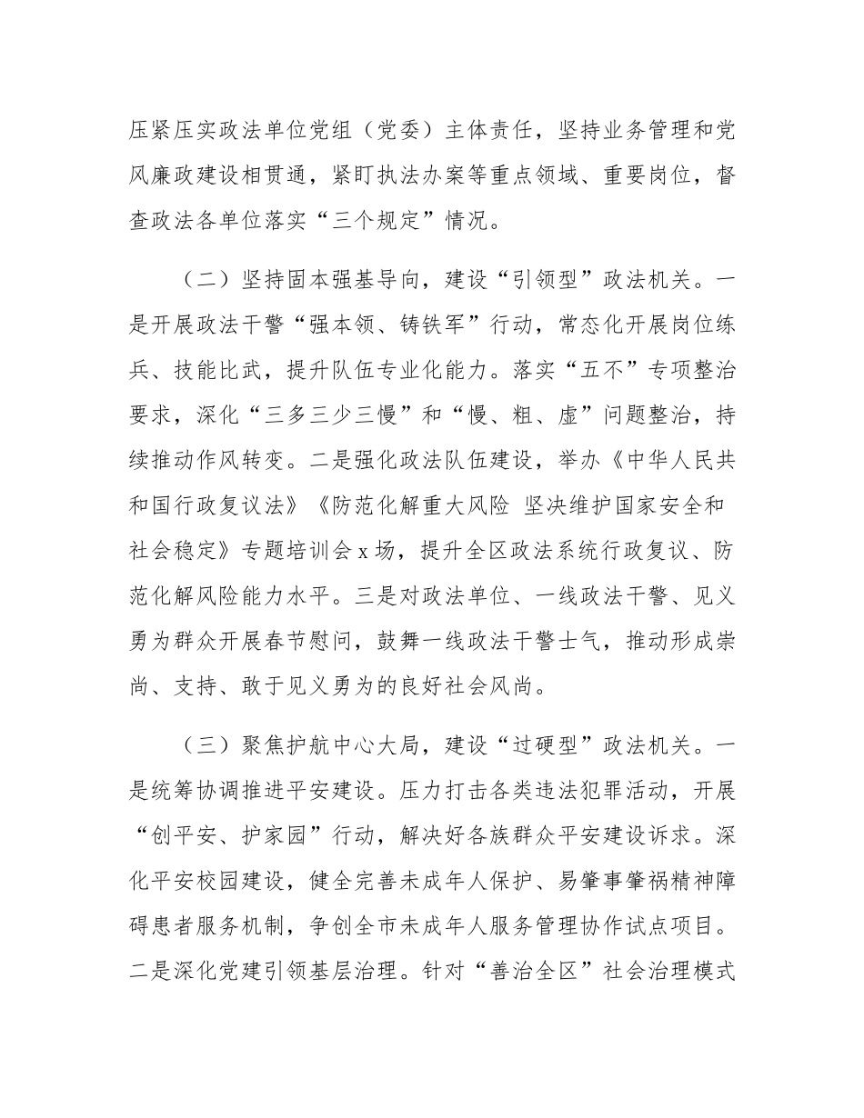 区委政法委2024年落实全面从严治党主体责任工作情况报告.docx_第2页