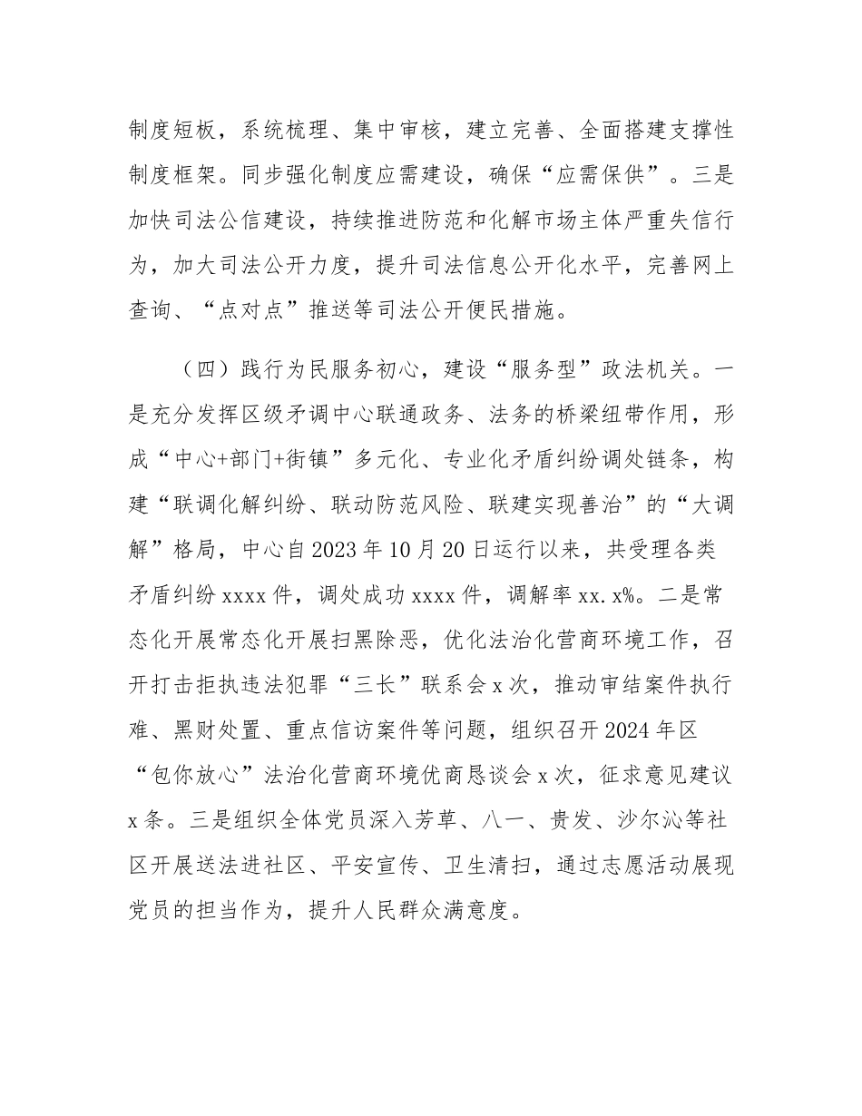 区委政法委2024年落实全面从严治党主体责任工作情况报告.docx_第3页