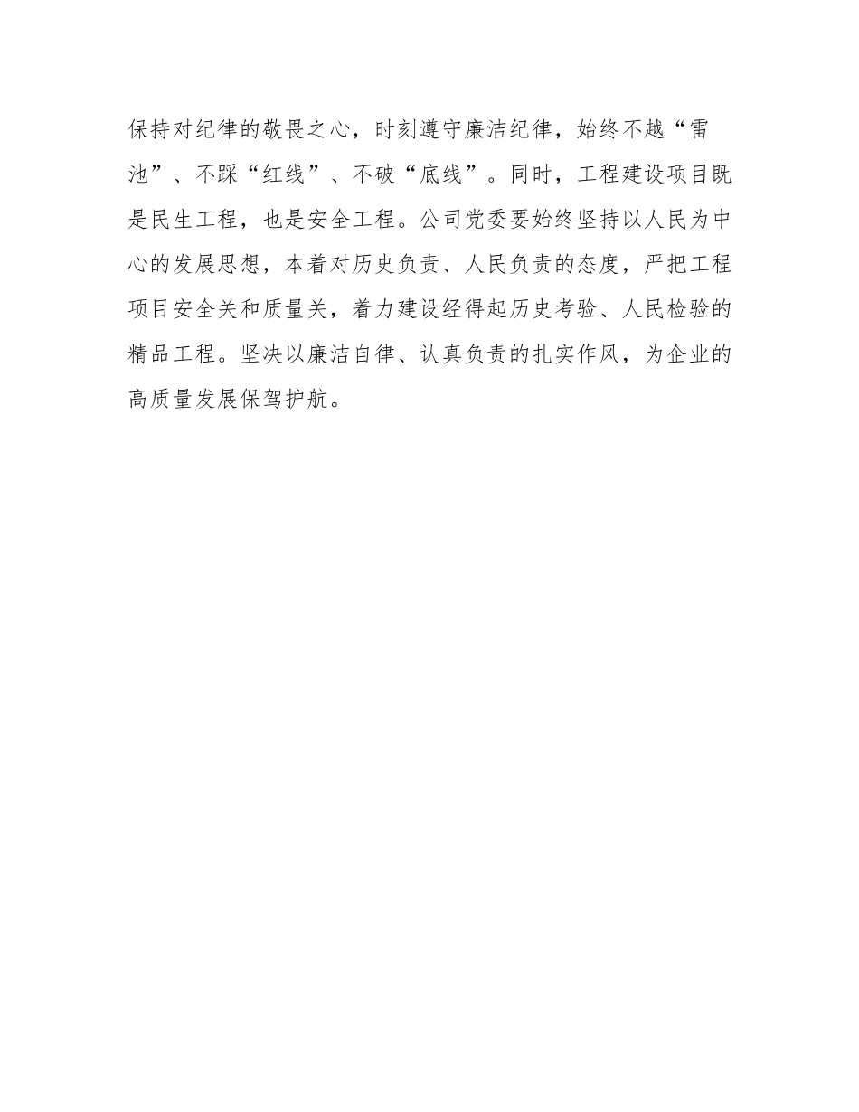 在公司董事长任职会议上的讲话.docx_第3页