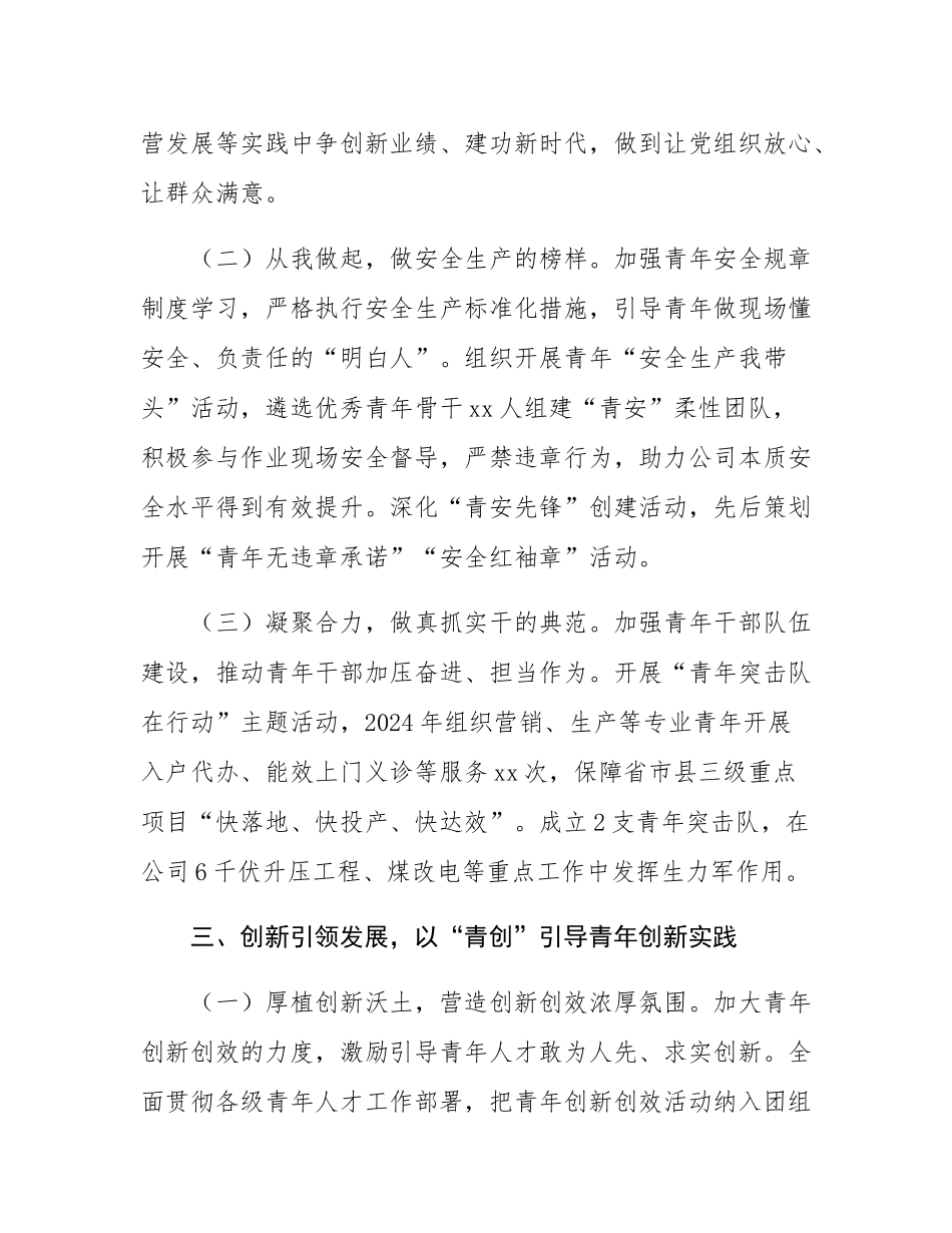 国有企业2024年青年培养工作总结.docx_第3页