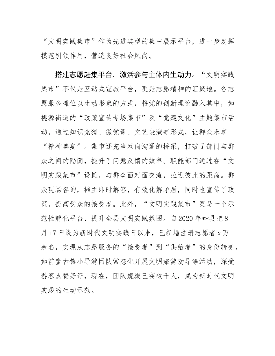 在2024年全市志愿服务工作现场交流推进会上的汇报发言.docx_第2页