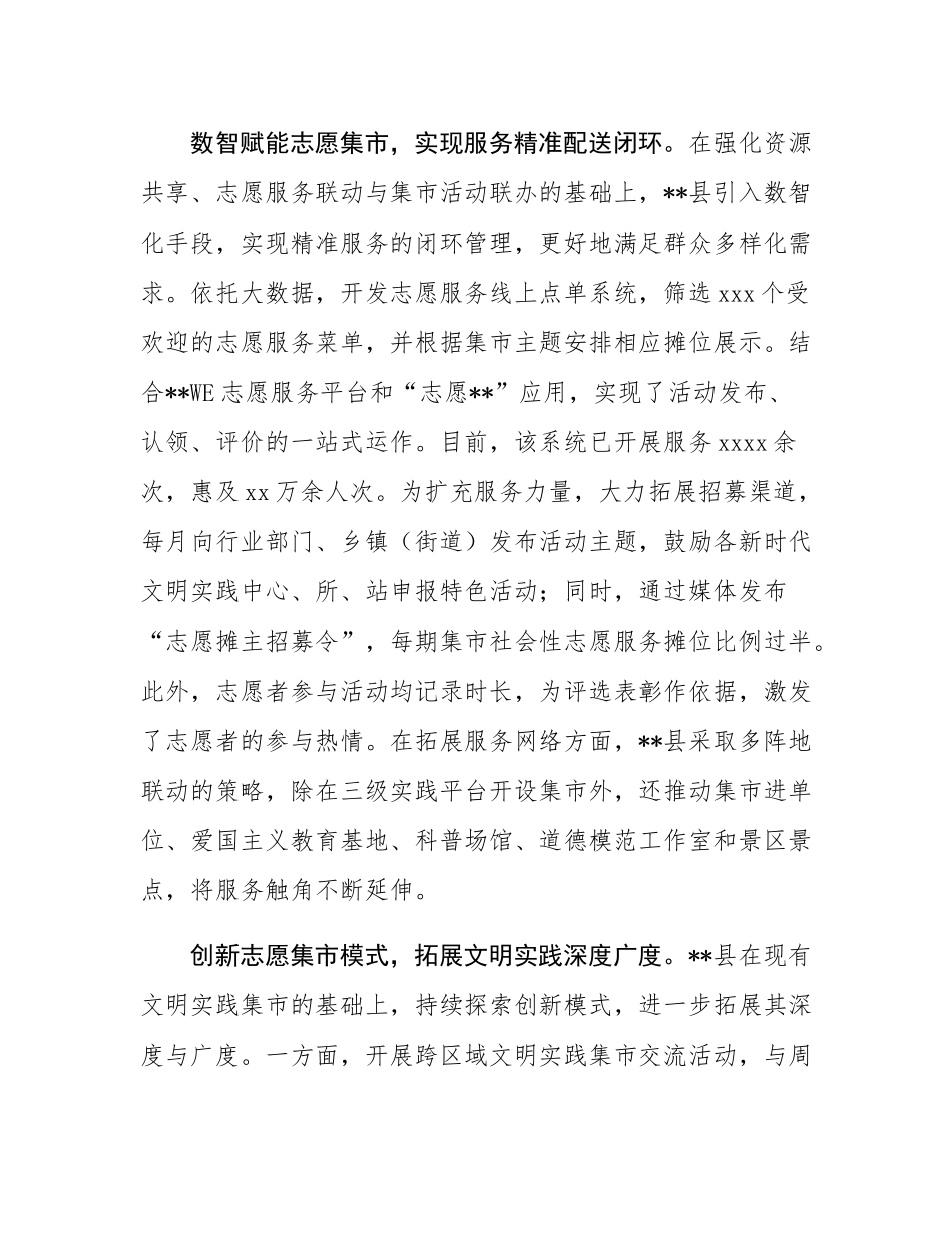 在2024年全市志愿服务工作现场交流推进会上的汇报发言.docx_第3页